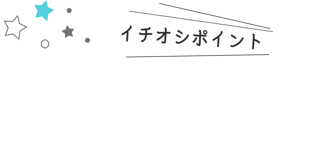 おすすめ吹き出し