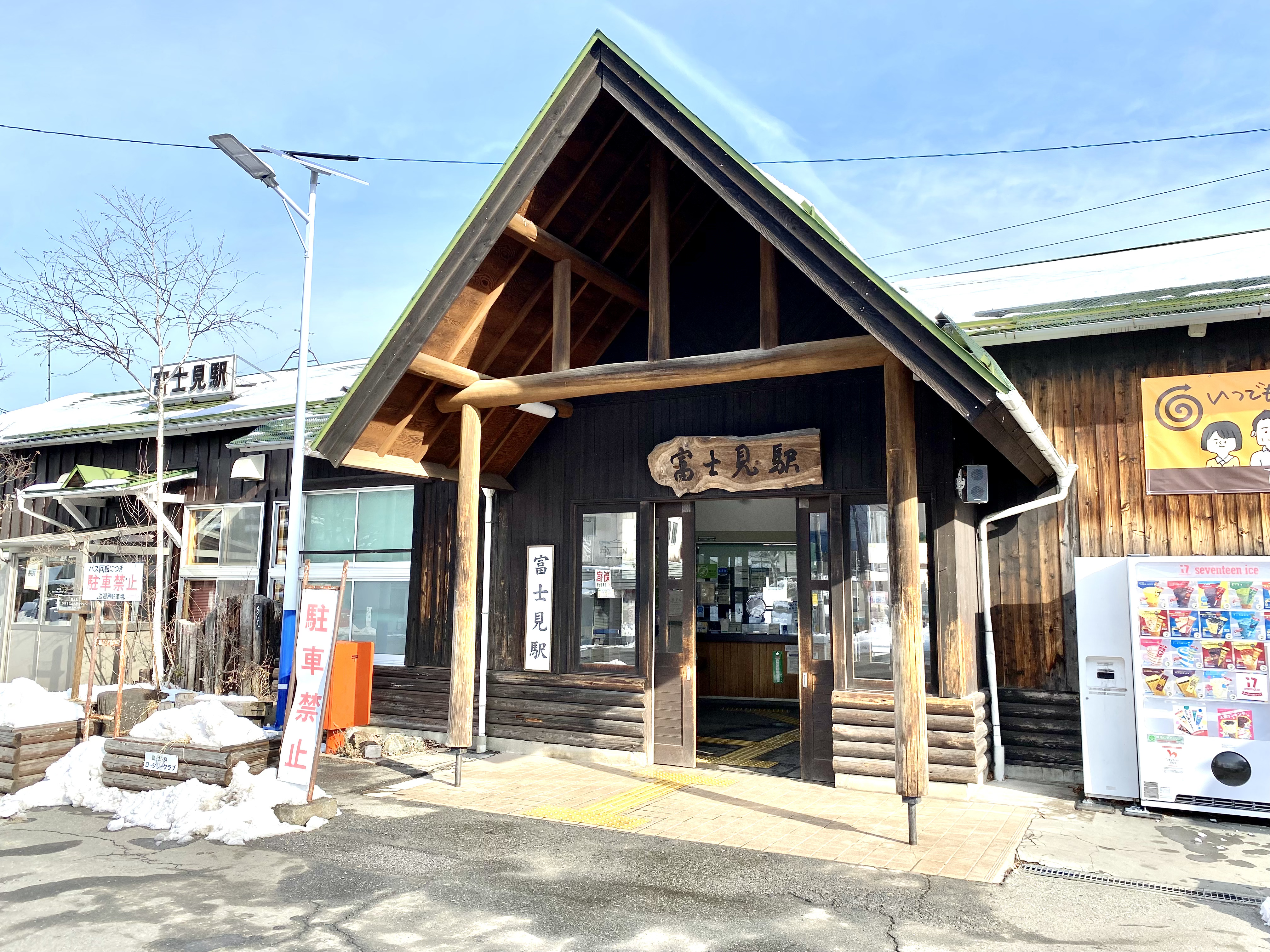 富士見駅